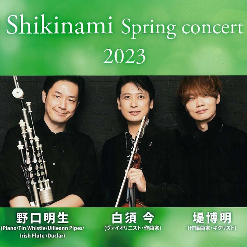 Shikinami Spring Concert 2023