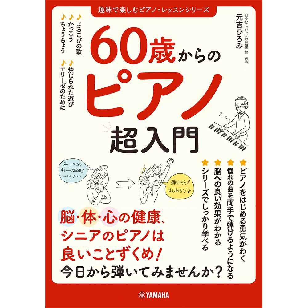 大人のピアノ 書籍特集