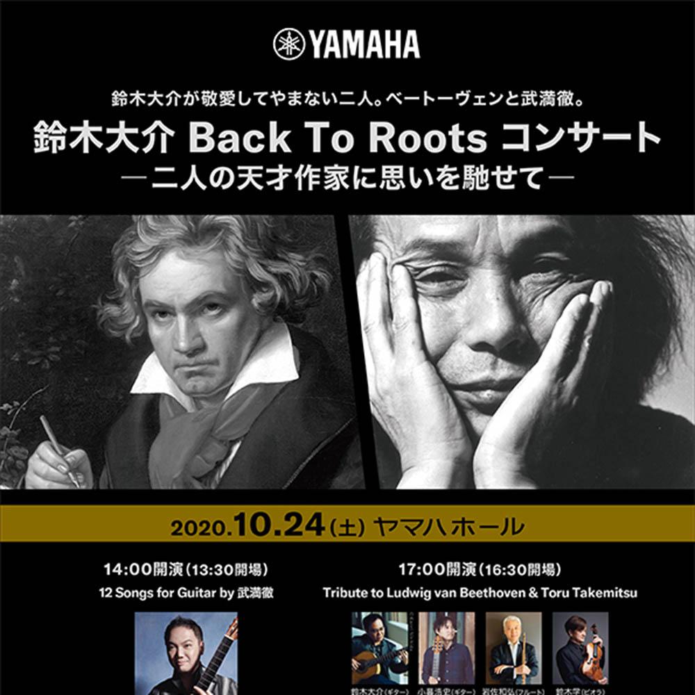 鈴木大介 Back to Rootsコンサート　― 二人の天才作家に思いを馳せて　―「12 Songs for Guitar by 武満徹」