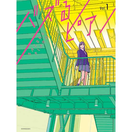 超拡散!ユニーク型破りアレンジ! バズるピアノ Vol.1