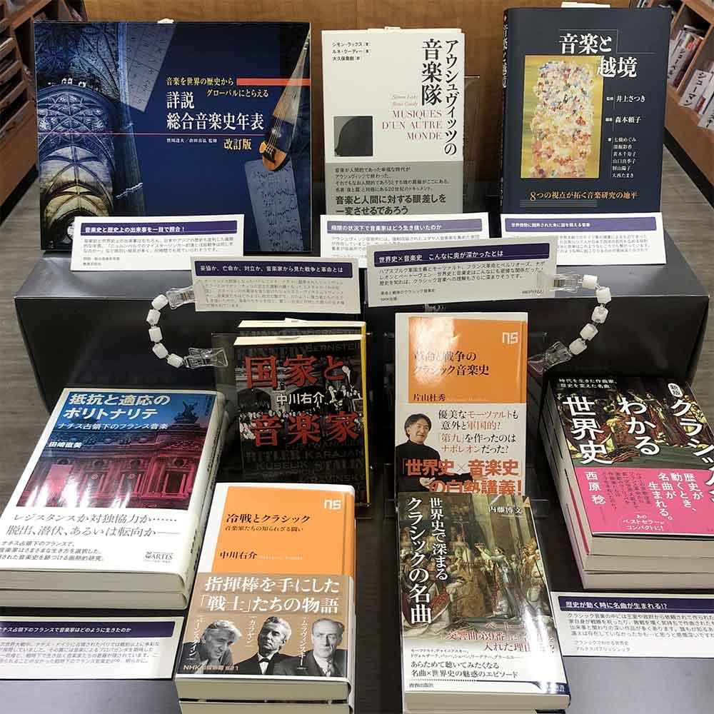 世界史とともに学ぶクラシック音楽 書籍特集 ｜ヤマハミュージック直営 