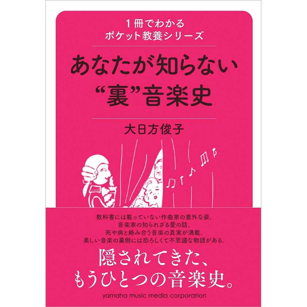 1冊でわかるポケット教養シリーズ あなたが知らない