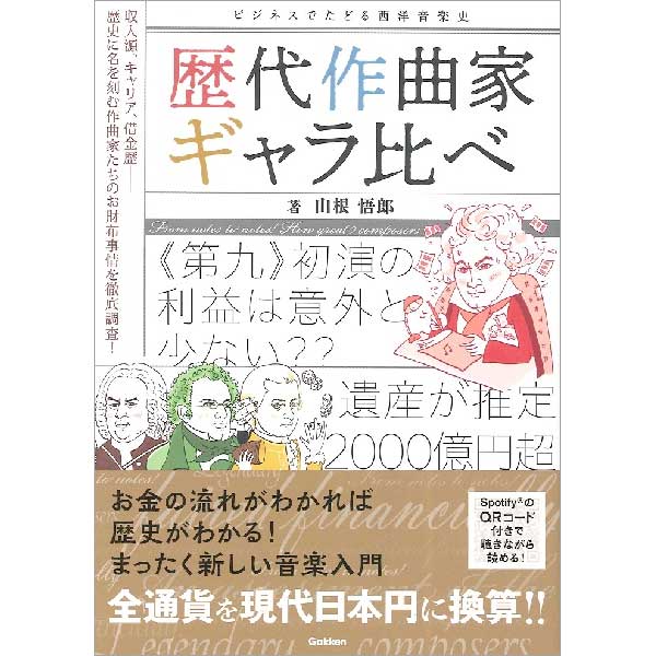 楽しく学べる音楽史 ｜ヤマハミュージック直営店・教室