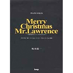 ピアノ・ピース 坂本龍一 Merry Christmas Mr. Lawrence ~戦場のメリークリスマス~