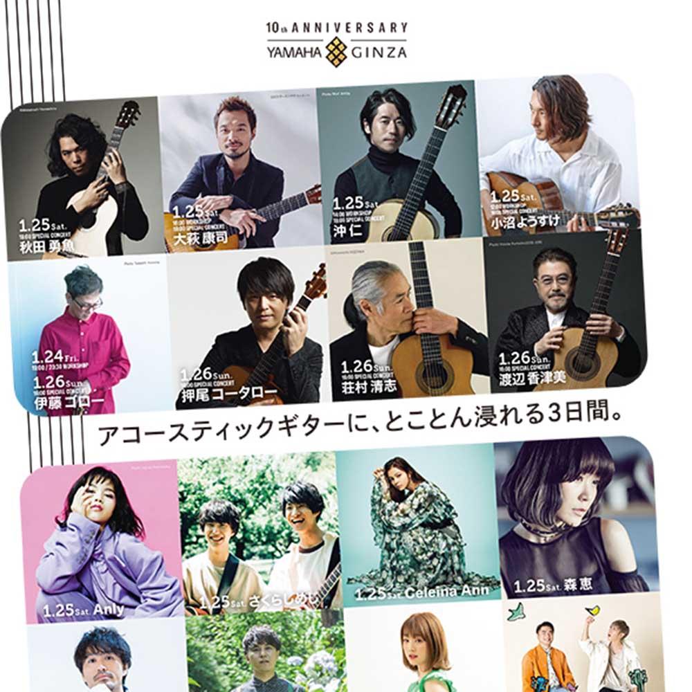 Yamaha Hall 10th AnniversaryAcoustic Guitar Festival Special Concert Vol.2