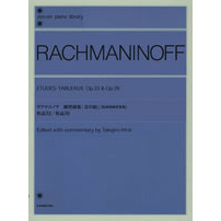 参考教材：全音ピアノライブラリー　ラフマニノフ　音の絵（絵画的練習曲集）Op.33・Op.39