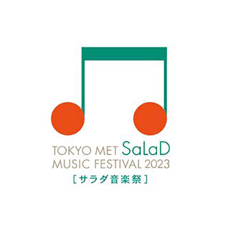 【関連イベント】サラダ音楽祭2023（TOKYO MET SaLaD MUSIC FESTIVAL)
