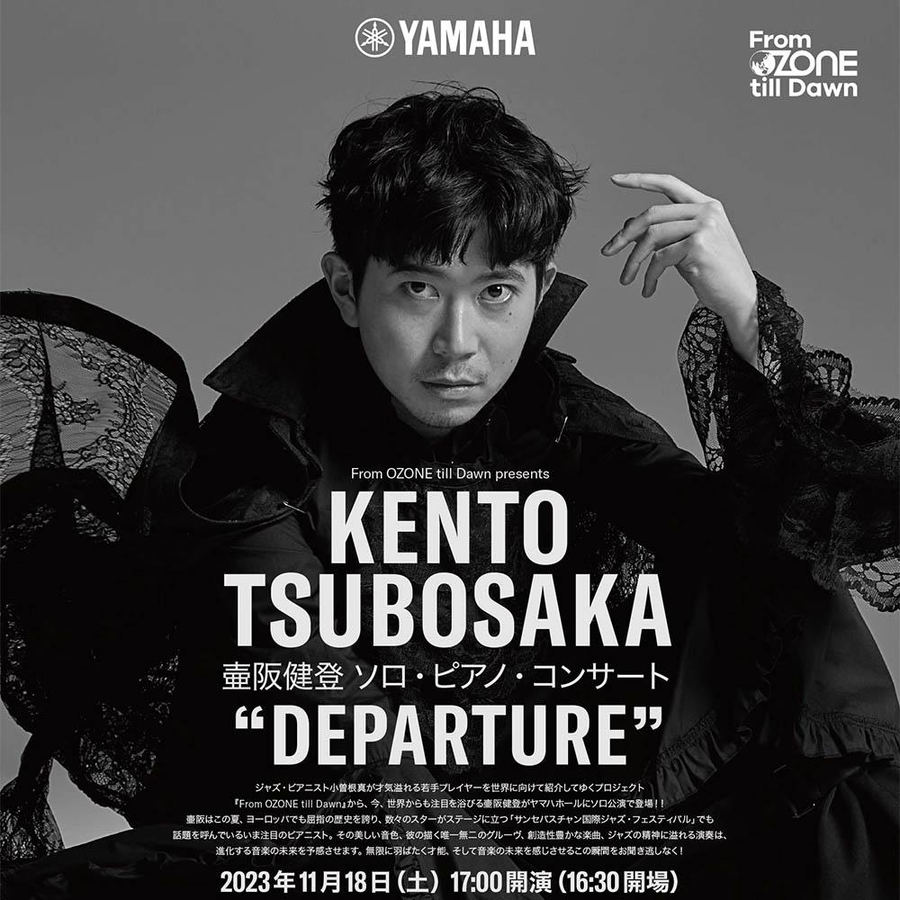 From OZONE till Dawn presents:壷阪健登 ソロ・ピアノ・コンサート“Departure”