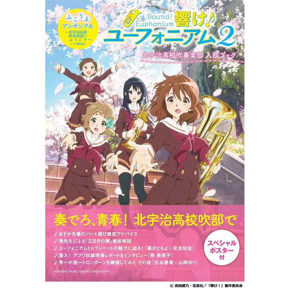 吹部!夏に読みたい書籍特集