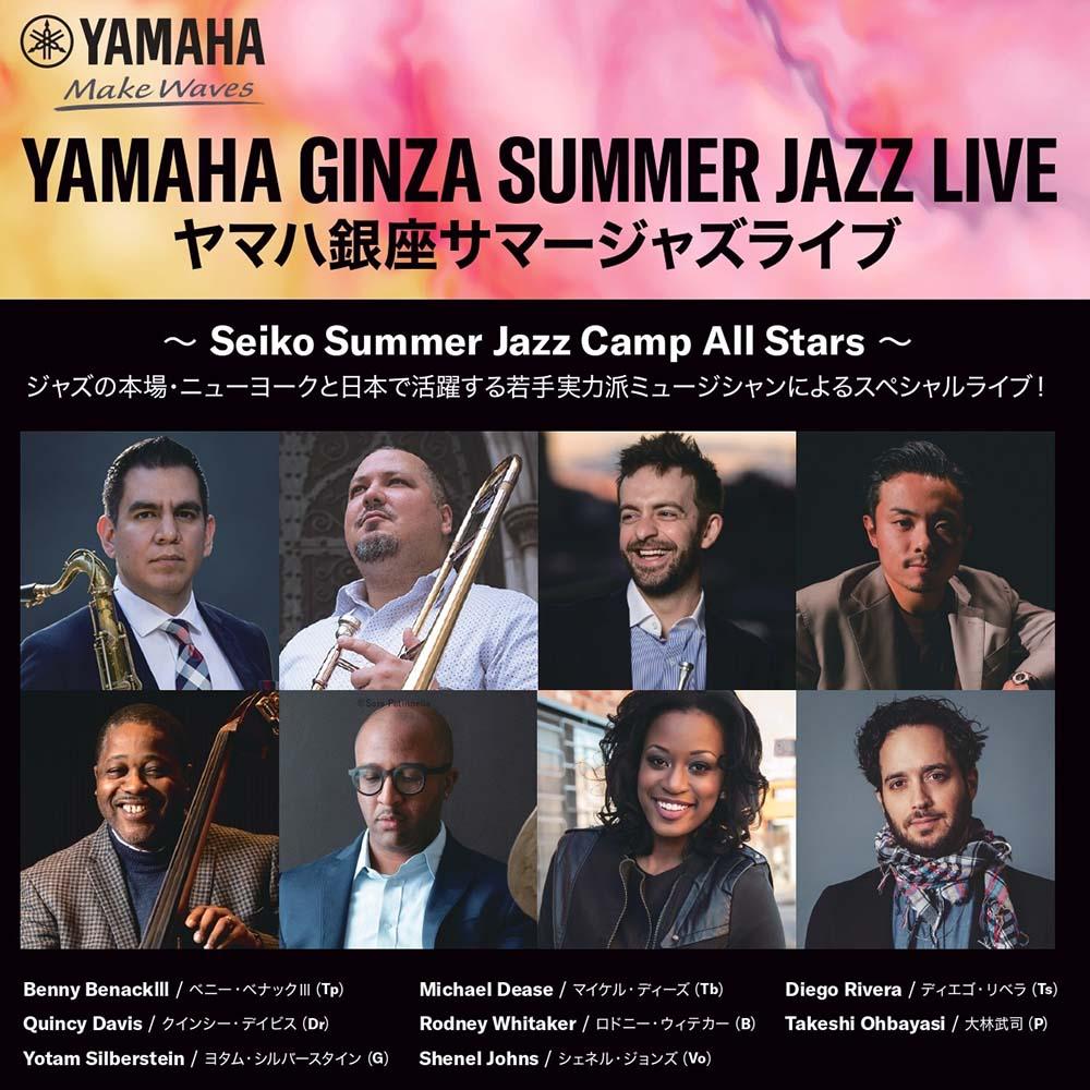 ヤマハ銀座サマージャズライブ ～Seiko Summer Jazz Camp All Stars～