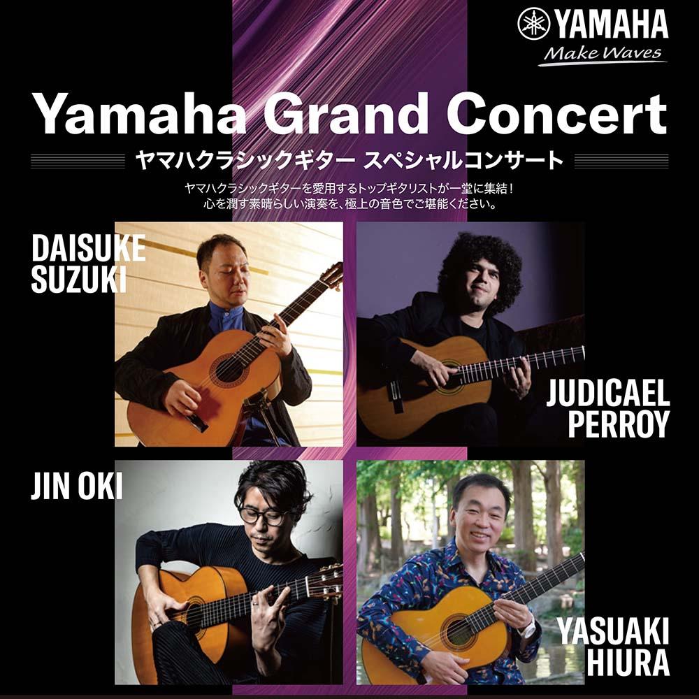 Yamaha Grand Concert ～ヤマハクラシックギター スペシャルコンサート～