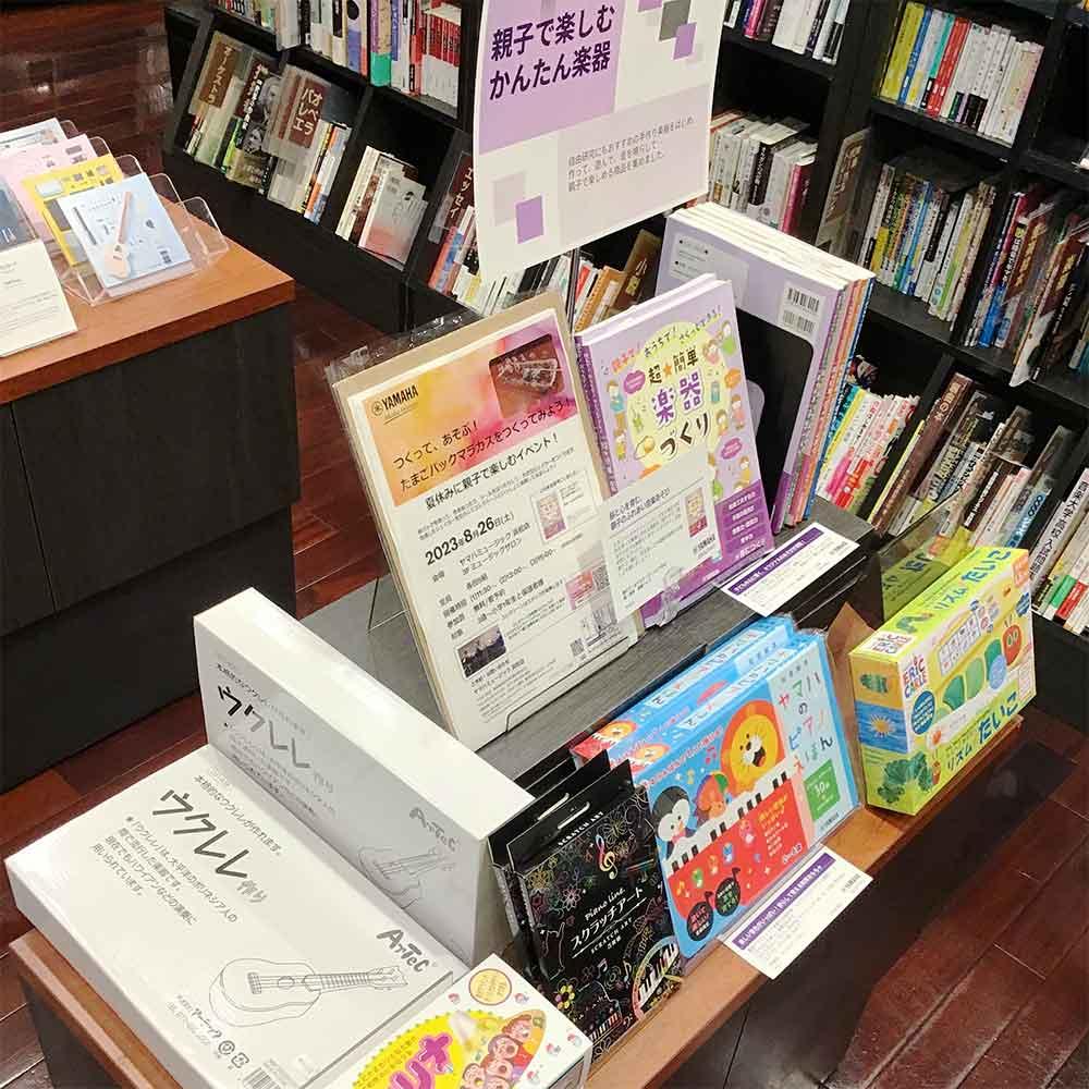 親子で楽しむかんたん楽器