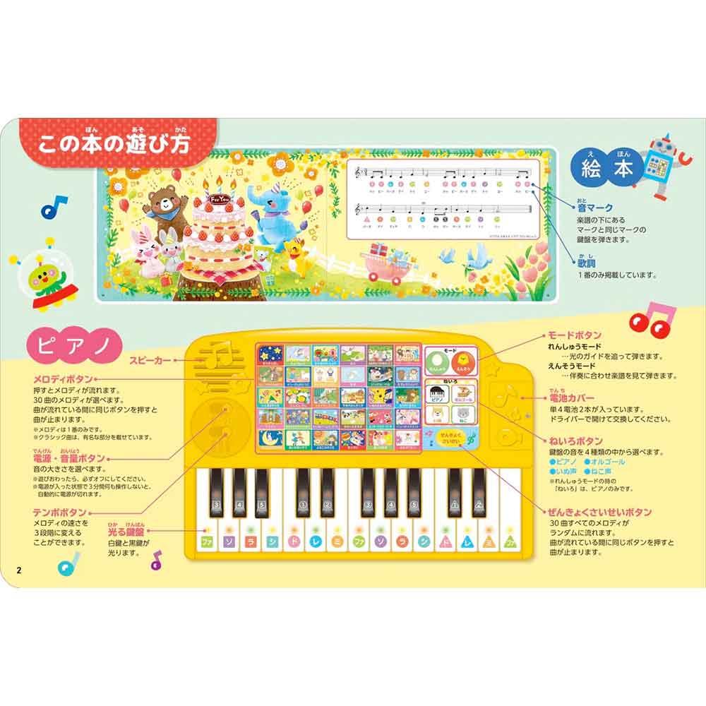 ヤマハのピアノえほん