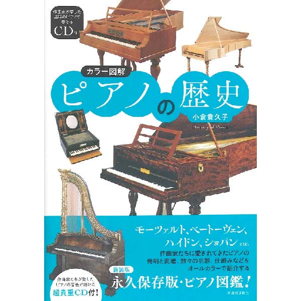 ショパンとピアノ 書籍特集 ｜ヤマハミュージック直営店・教室