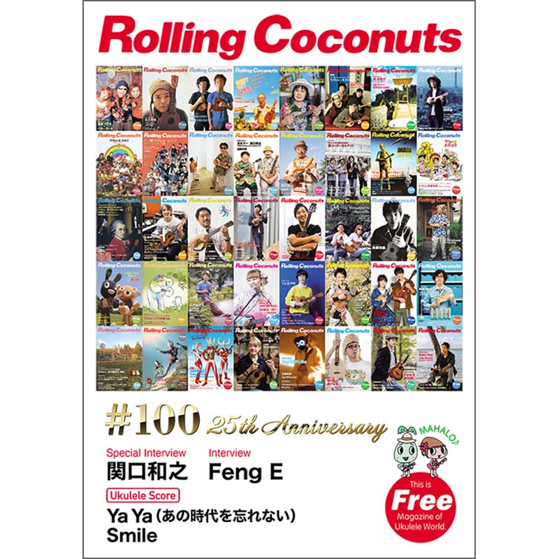 Rolling Coconuts #100入荷しました！