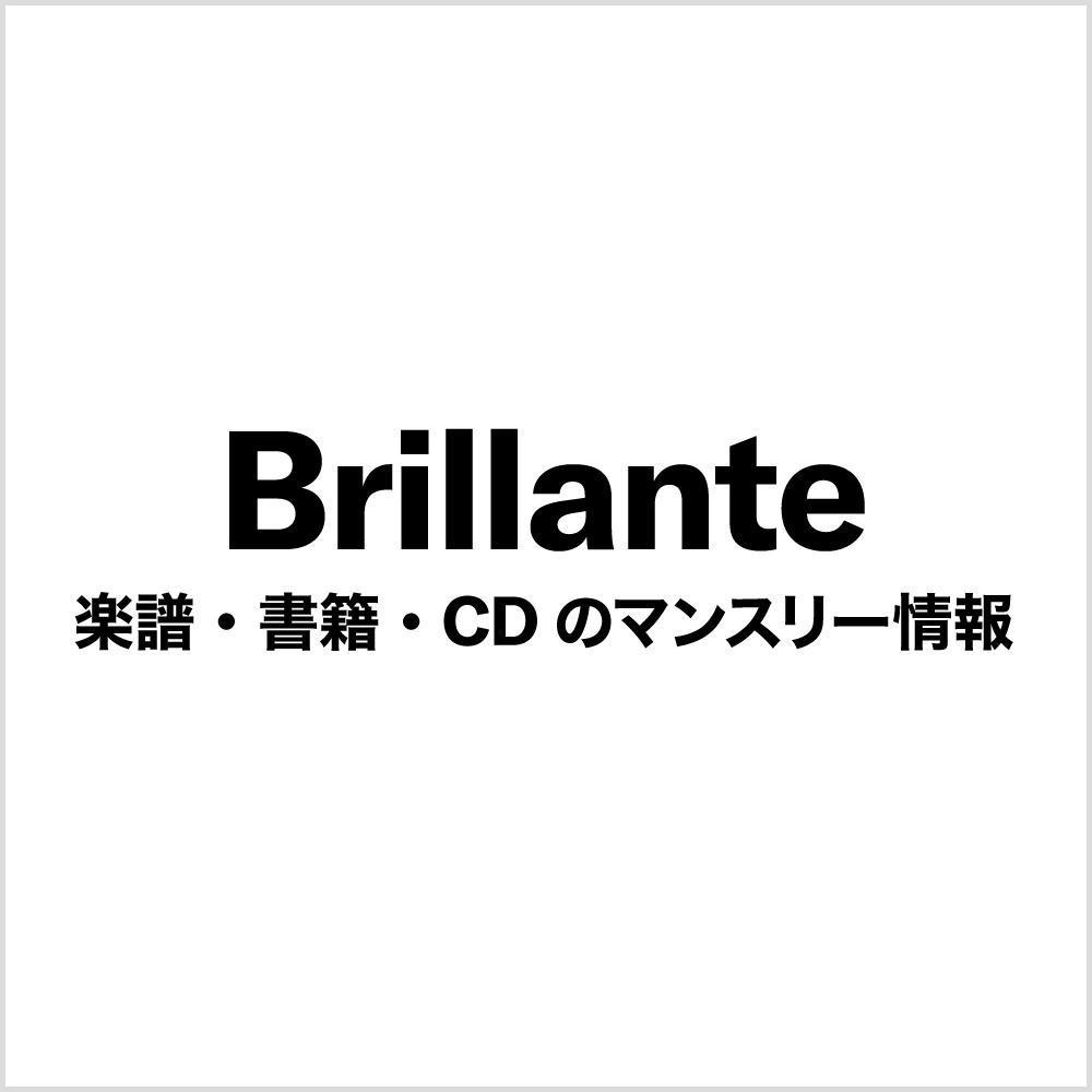楽譜・書籍・CDフロアスタッフがお届けするマンスリー情報「Brillante」2023年8月号