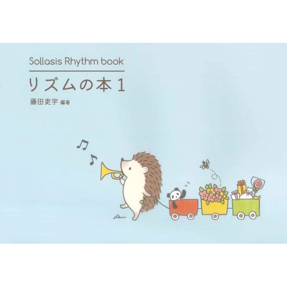 Sollasis Rhythm book リズムの本 1