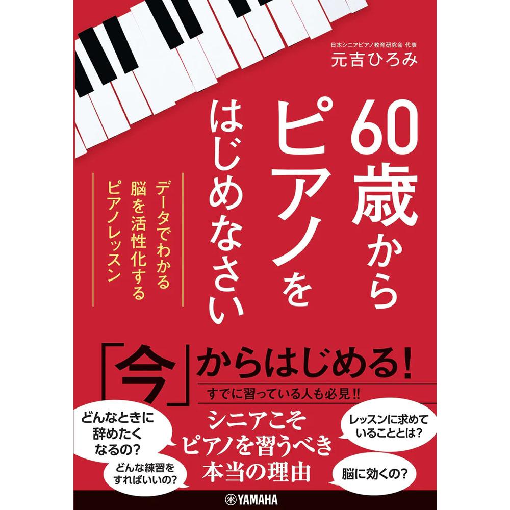 オトナのピアノ楽譜特集 ｜ヤマハミュージック直営店・教室