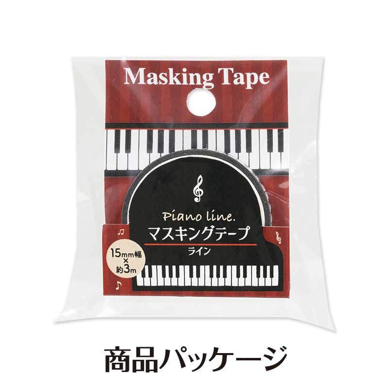 Piano line マスキングテープ