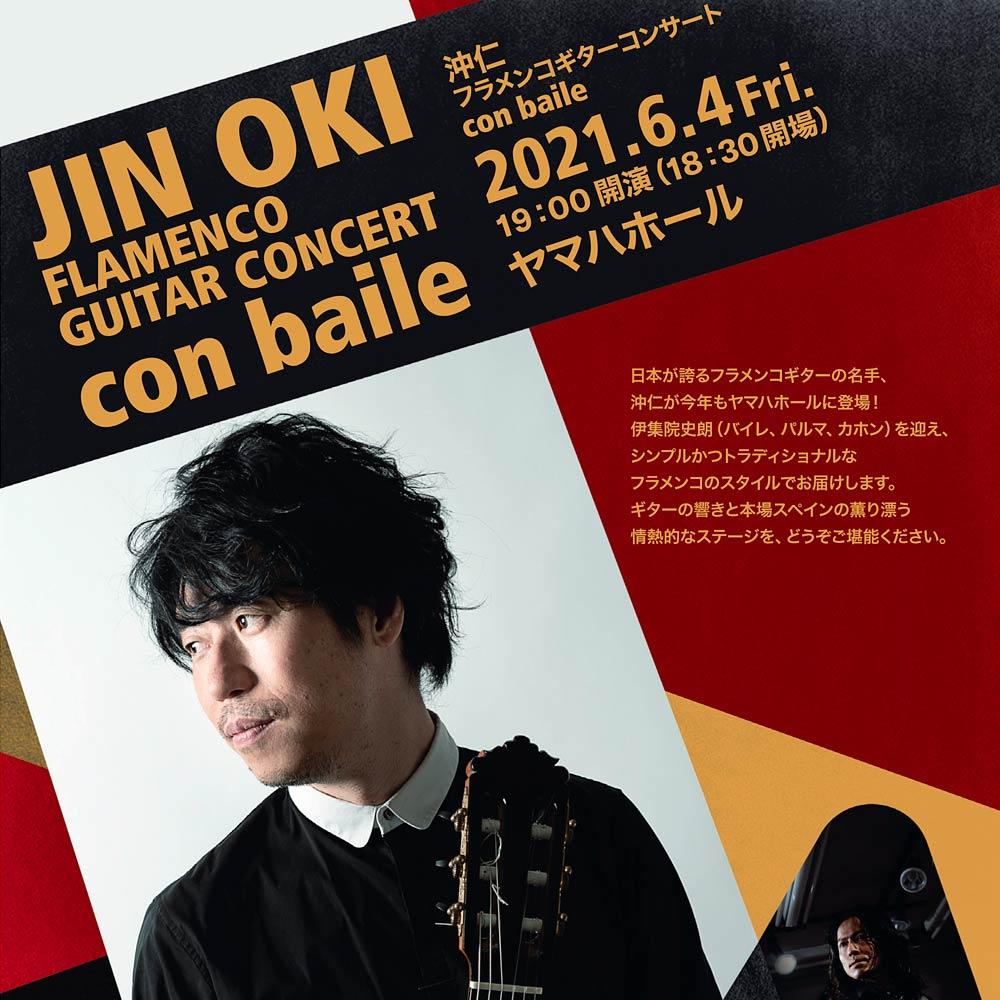  珠玉のリサイタル&室内楽沖仁フラメンコギターコンサート con baile