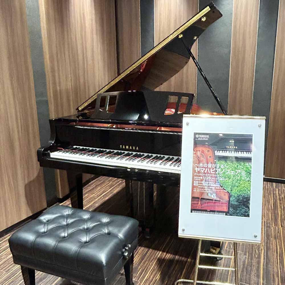 ～木の音がする～ヤマハグランドピアノ＆アップライトピアノ展示会 ｜ヤマハミュージック直営店・教室