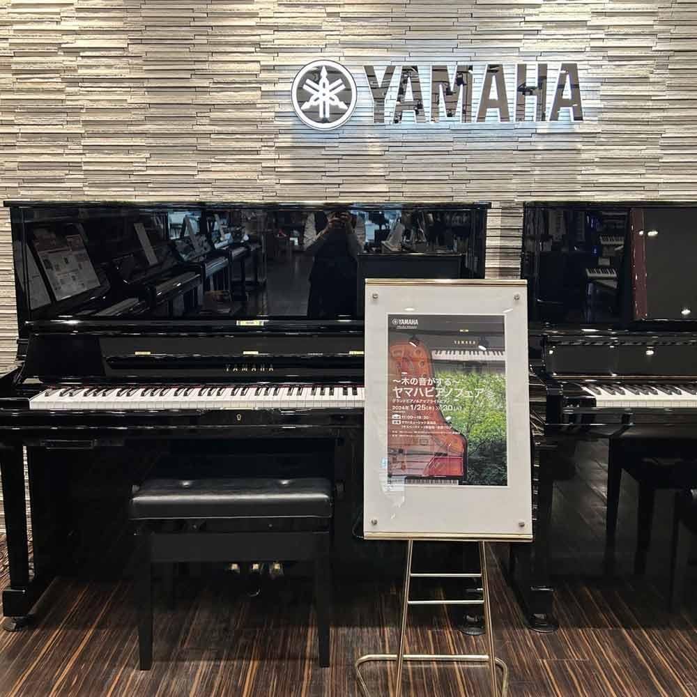 ～木の音がする～ヤマハグランドピアノ＆アップライトピアノ展示会 ｜ヤマハミュージック直営店・教室