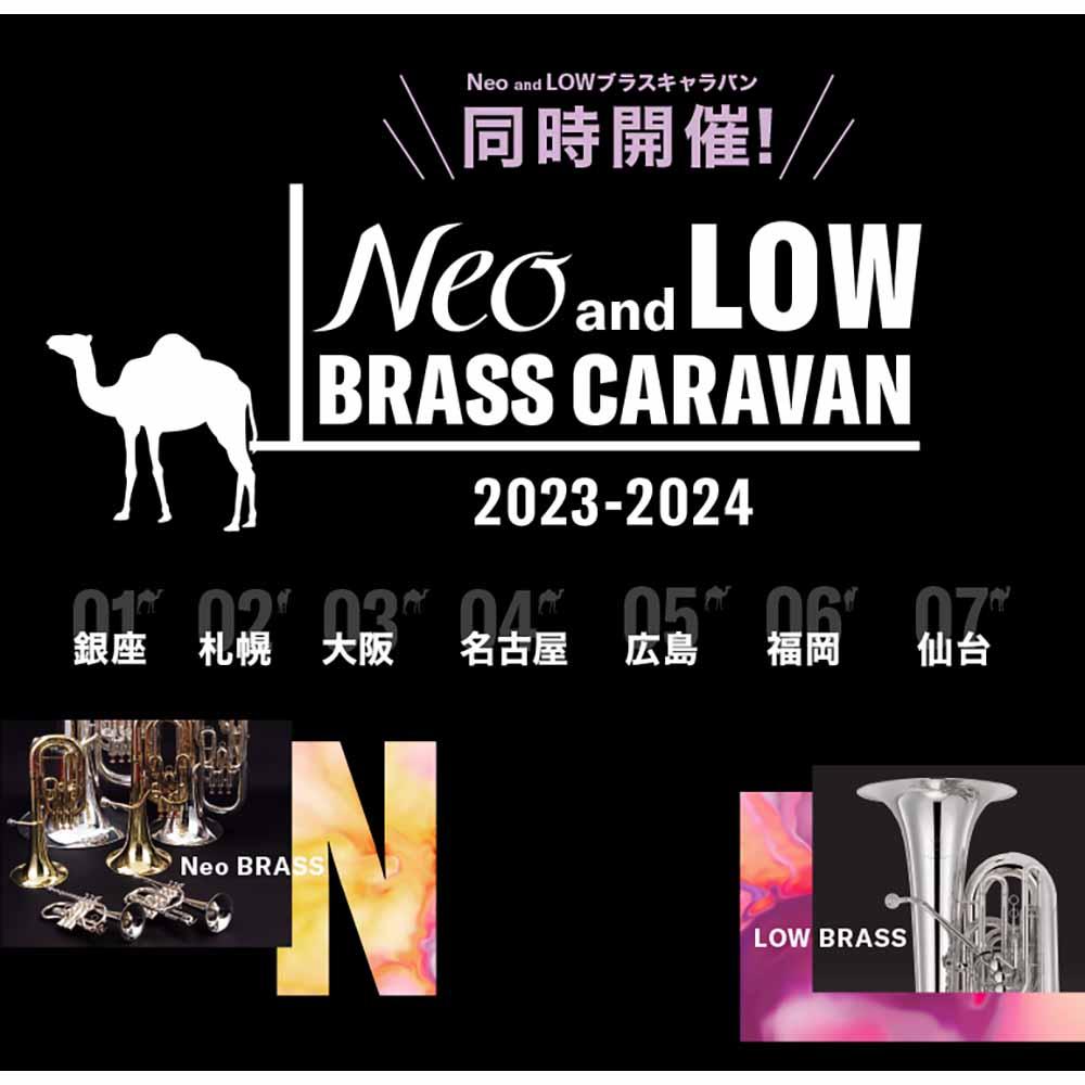 Neo&LOWブラスキャラバン2023-2024