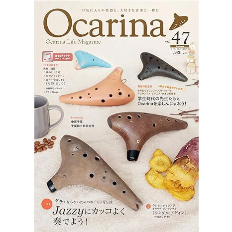 Ocarina/オカリーナ 47