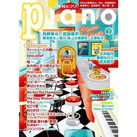 月刊ピアノ2024年2月号