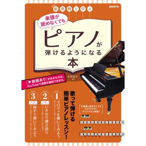 はじめてでも楽しめるピアノ楽譜特集 ｜ヤマハミュージック直営店・教室