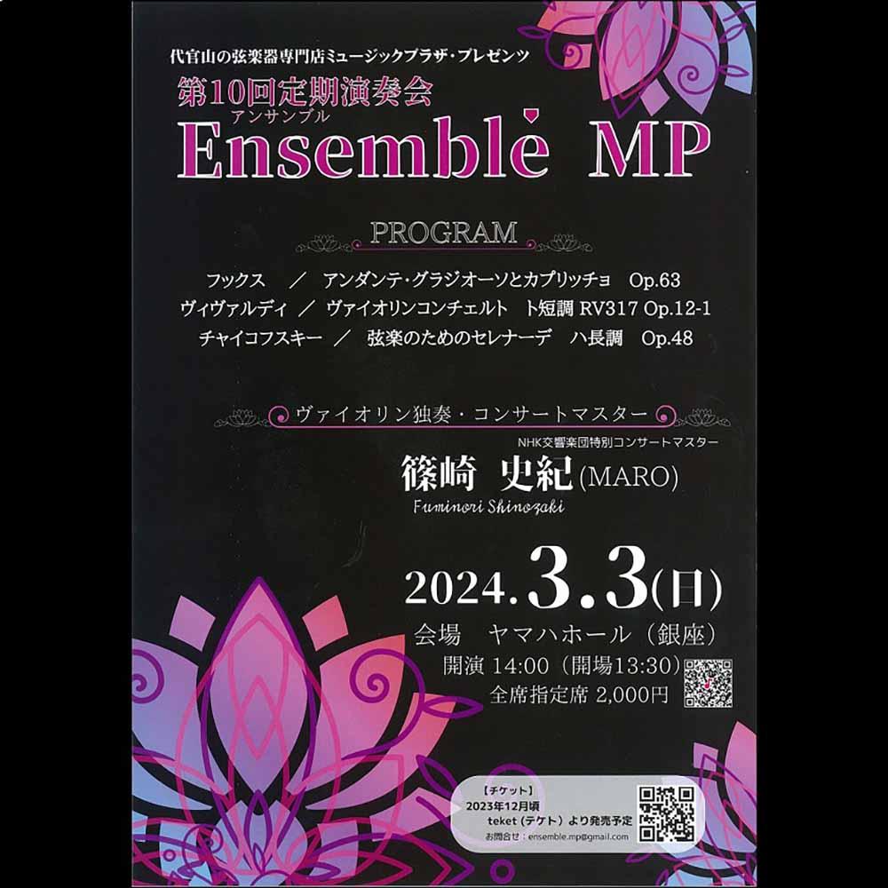 第10回定期演奏会 Ensemble MP