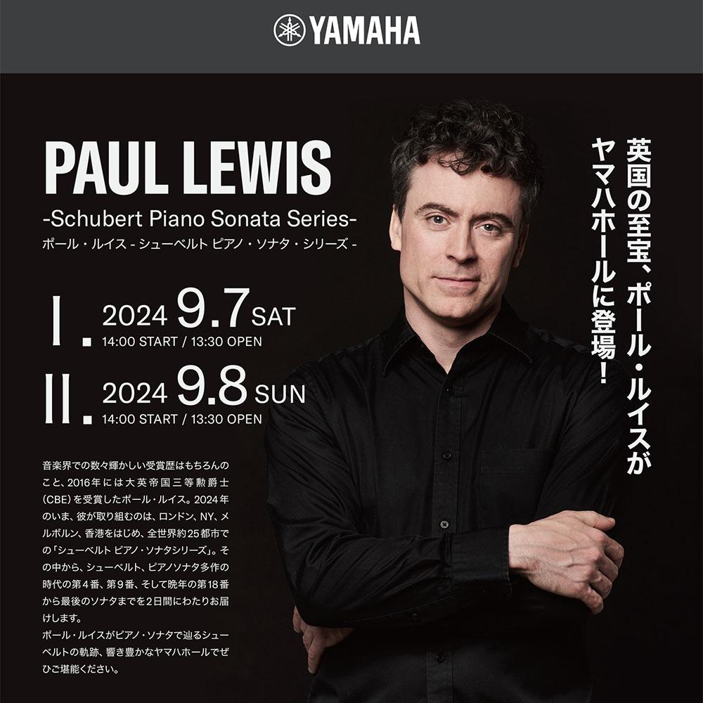 ポール・ルイス -シューベルト ピアノ・ソナタ・シリーズ Ⅰ-<br/>Paul Lewis -Schubert Piano Sonata Series I-