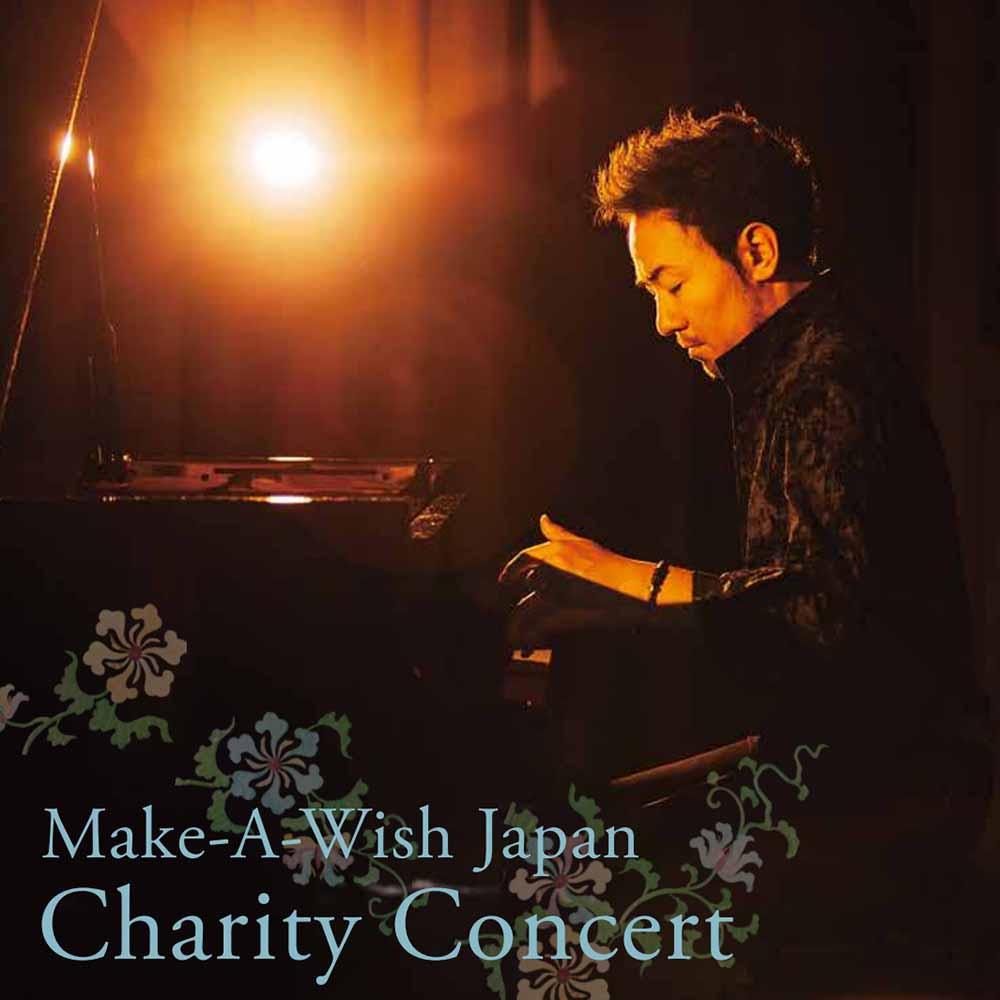 Make-A-Wish Japan Charity 西川悟平トーク&コンサート