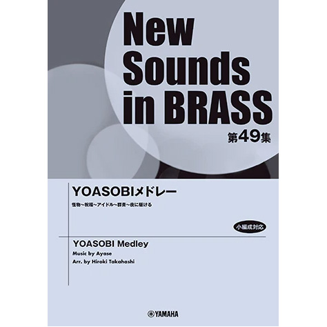 New Sounds in BRASS ＆吹奏楽書籍特集 ｜ヤマハミュージック直営店・教室