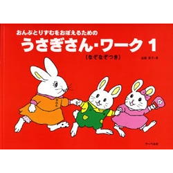 うさぎさん・ワーク1 おんぷとりずむをおぼえるための