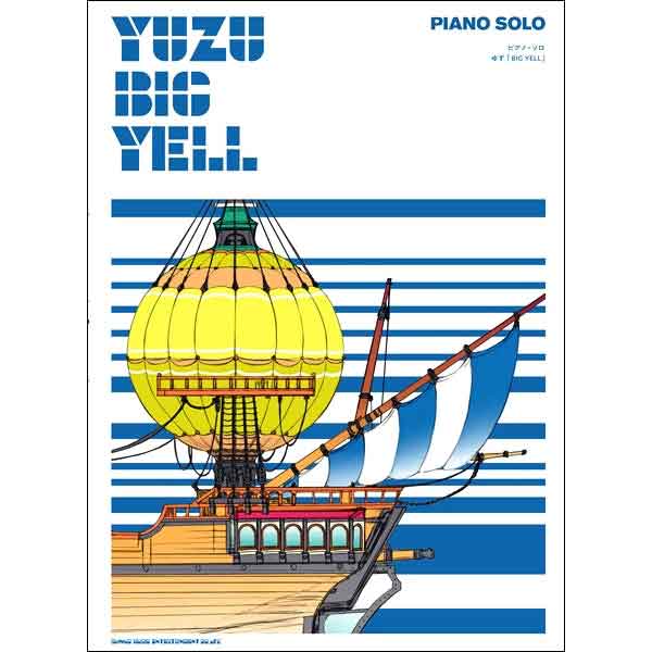 ピアノ・ソロ ゆず「BIG YELL」