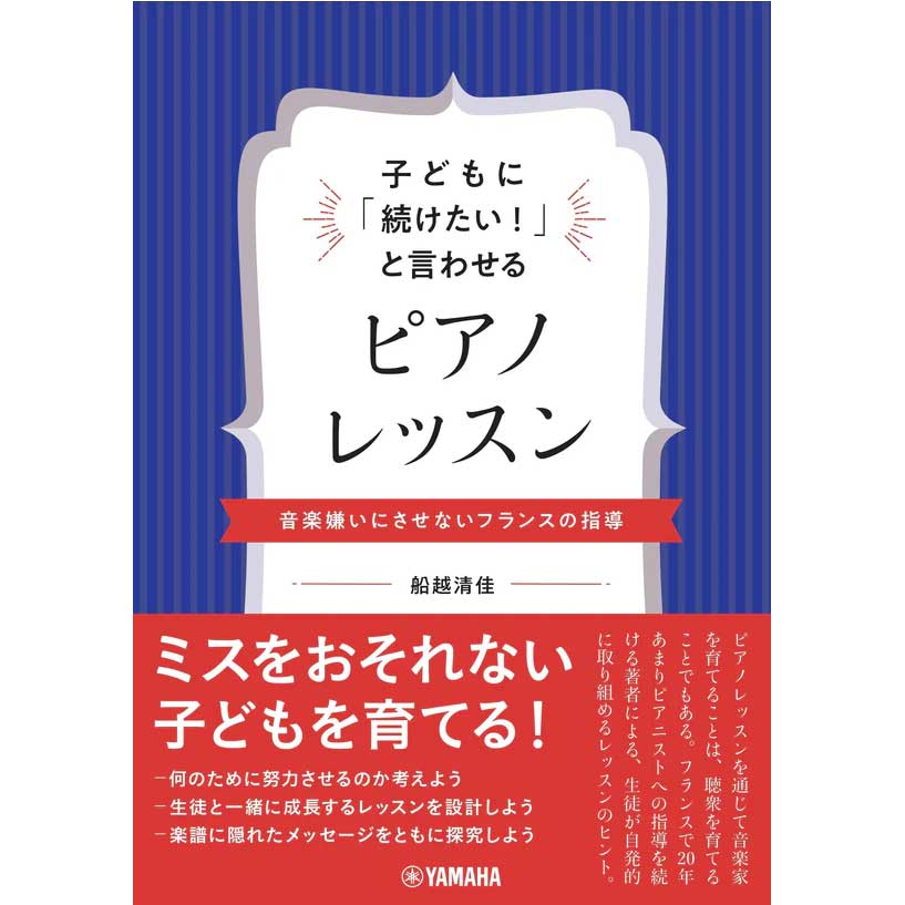 ピアノレスナー向けおすすめ書籍 ｜ヤマハミュージック直営店・教室