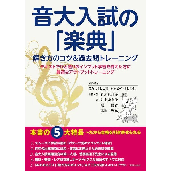 音大入試の「楽典」 解き方のコツ＆過去問トレーニング