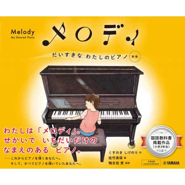 親子で楽しむ！絵本『メロディ』音楽会 ｜ヤマハミュージック直営店・教室