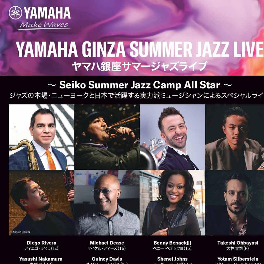 ヤマハ銀座サマージャズライブ～Seiko Summer Jazz Camp All Star～