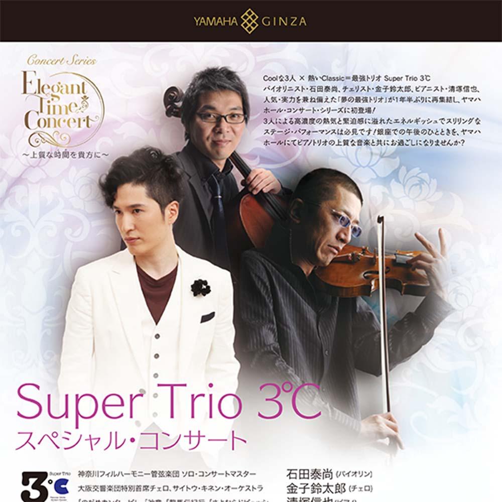 Elegant Time Concert～上質な時間を貴方に～Super Trio 3℃スペシャル・コンサート