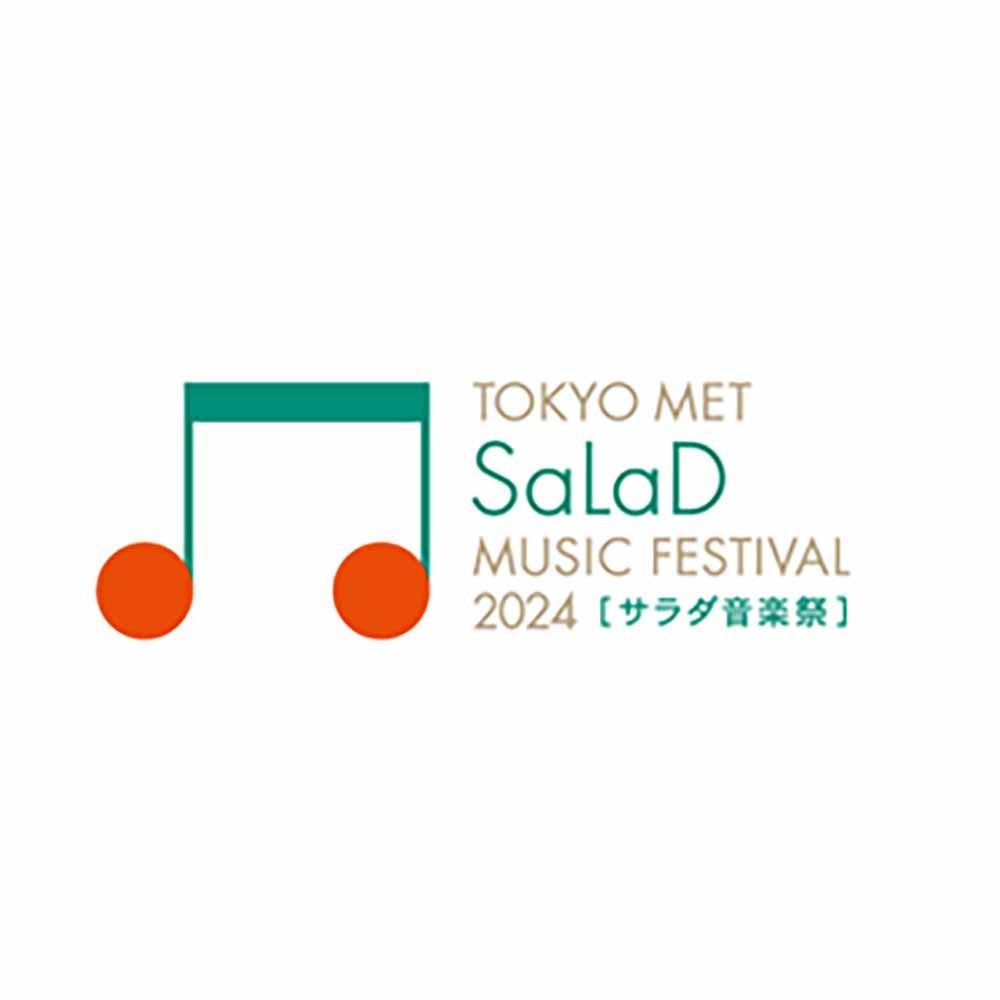 【関連イベント】サラダ音楽祭2024（TOKYO MET SaLaD MUSIC FESTIVAL)