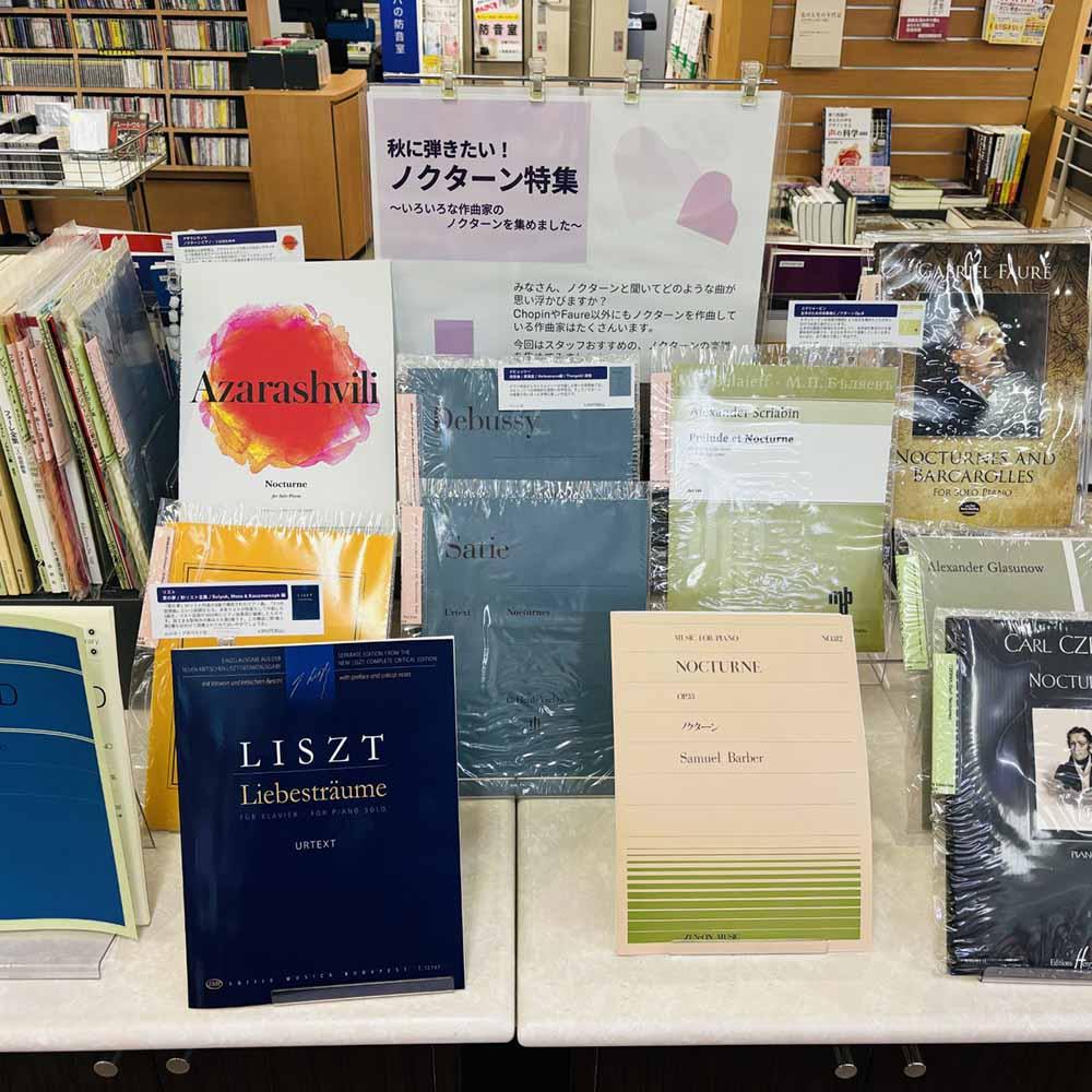 秋に弾きたい！ノクターン特集～いろいろな作曲家のノクターンを集めました～