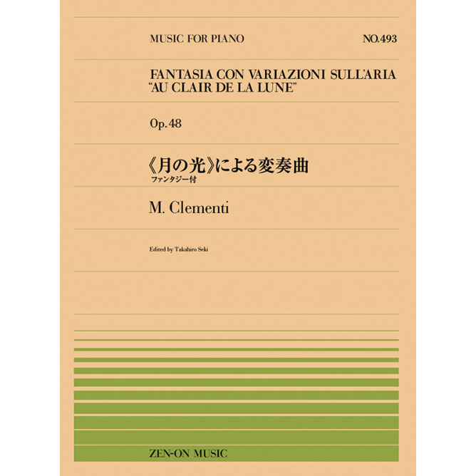 M.クレメンティ：全音ピアノピース493 《月の光》による変奏曲（ファンタジー付）