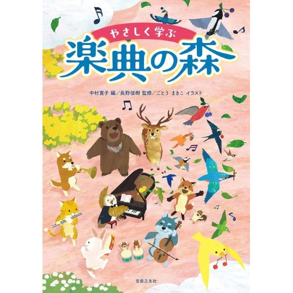 音楽書ランキング 2024年9月度