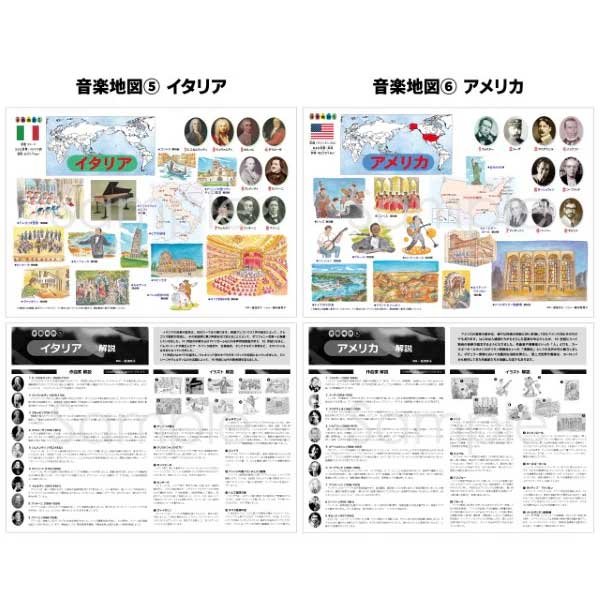 音楽地図ポスター（10枚セット）