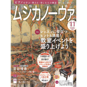 ムジカノーヴァ 2024年11月号