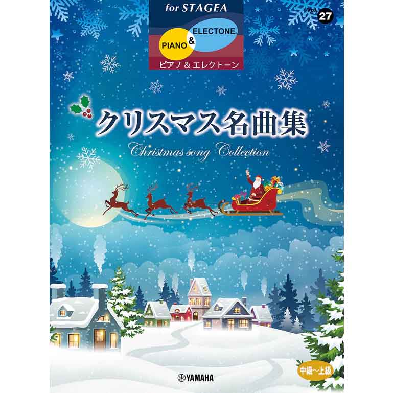 STAGEA ピアノ&エレクトーン 中～上級 Vol.27 クリスマス名曲集