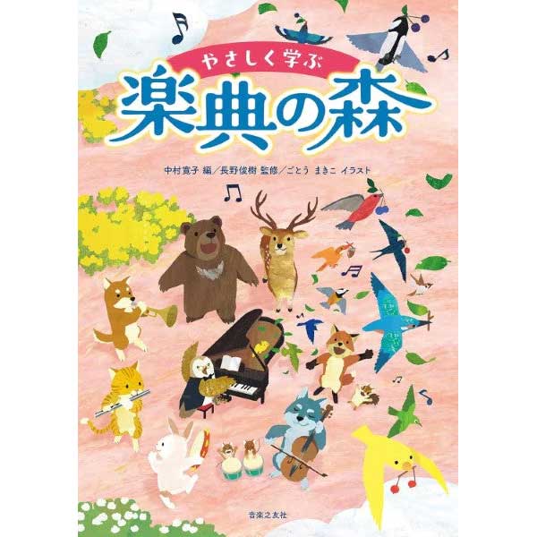 音楽書ランキング 2024年10月度