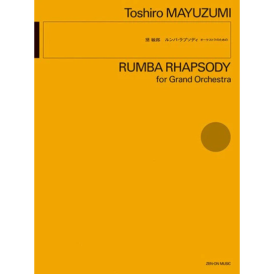【オーケストラスコア】黛 敏郎：ルンバ・ラプソディ オーケストラのための